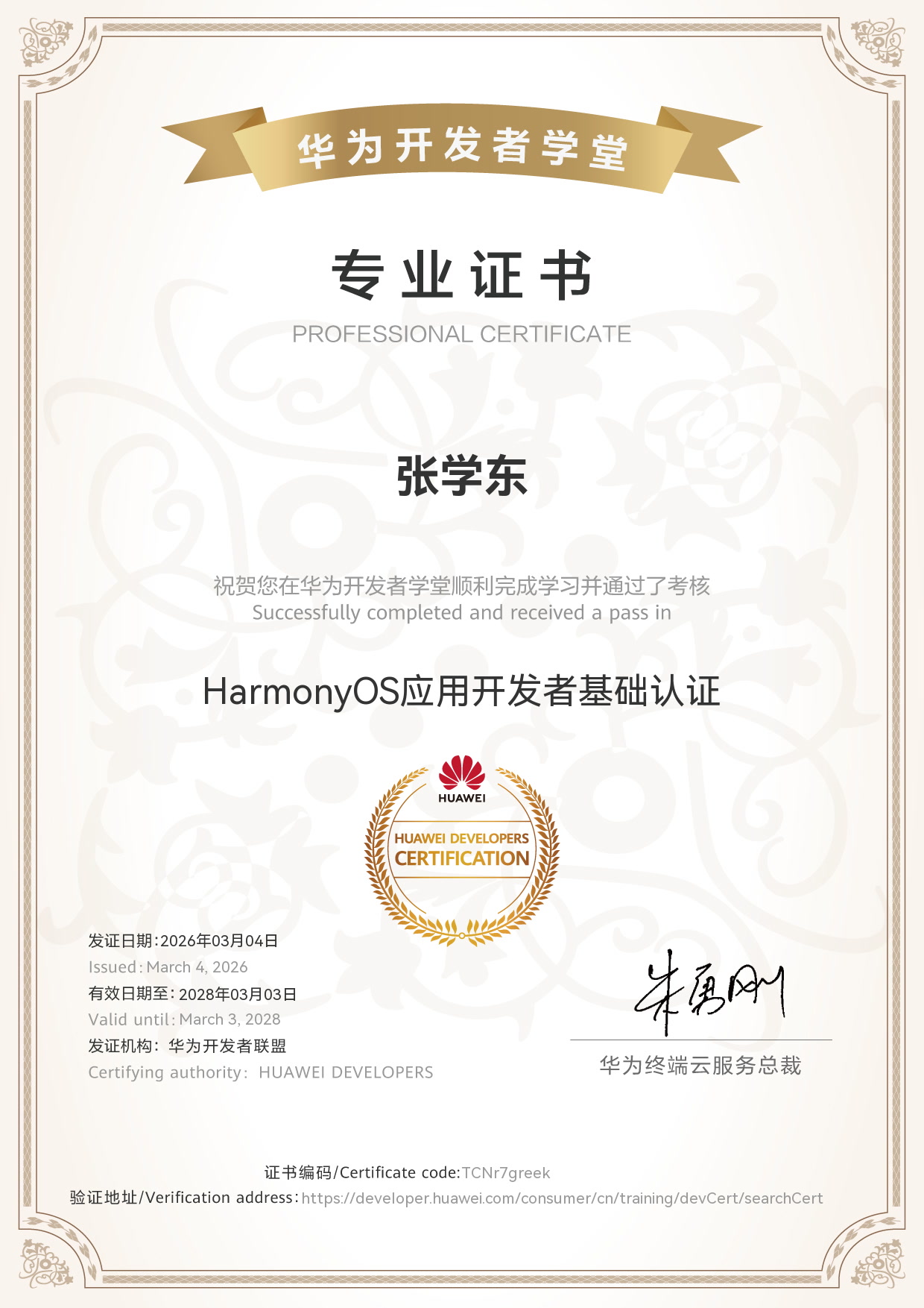 张学东基础证书